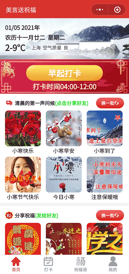 美言送祝福截图1