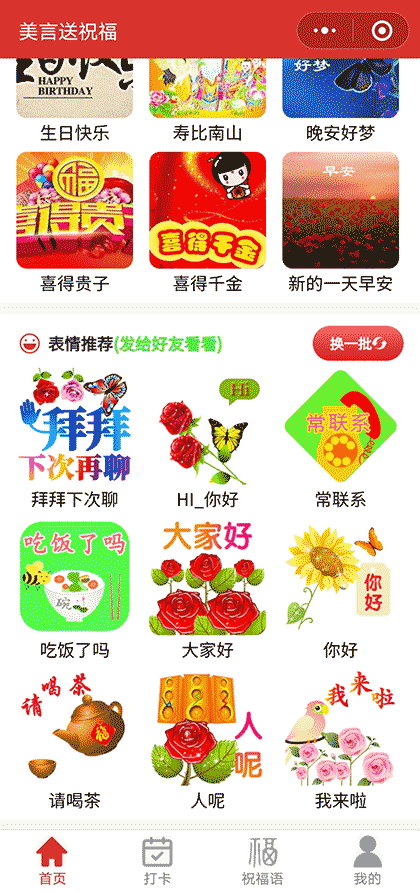 美言送祝福截图2