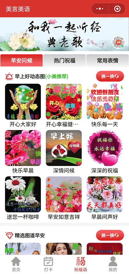 美言送祝福截图3