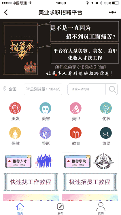 美业求职招聘网截图1