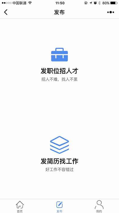 美业招聘网截图1