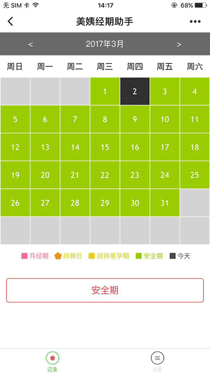 美姨经期助手截图1