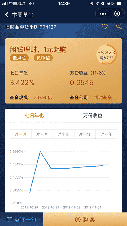每周一基小程序截图2