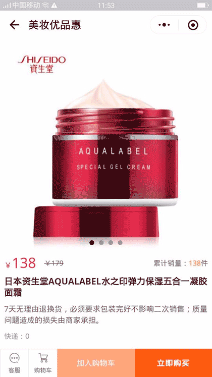 美妆优品惠截图2