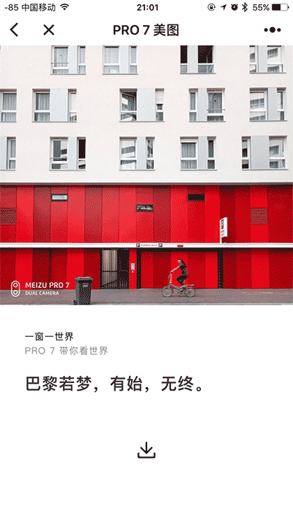 魅族影像艺术截图3