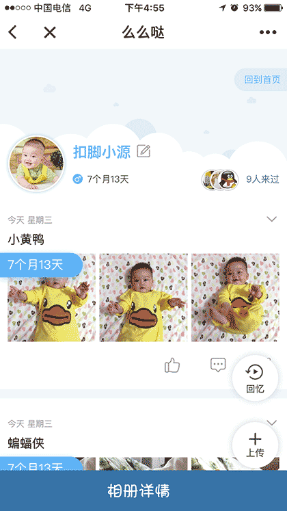 么么哒相册截图3