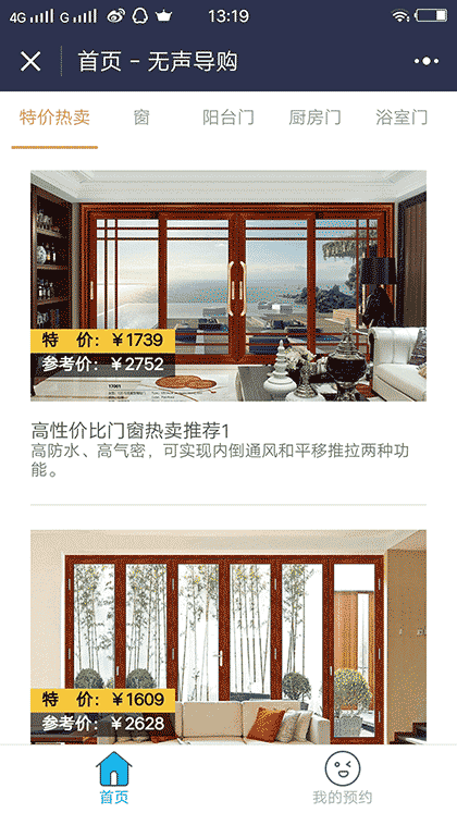 门窗家居定制截图1