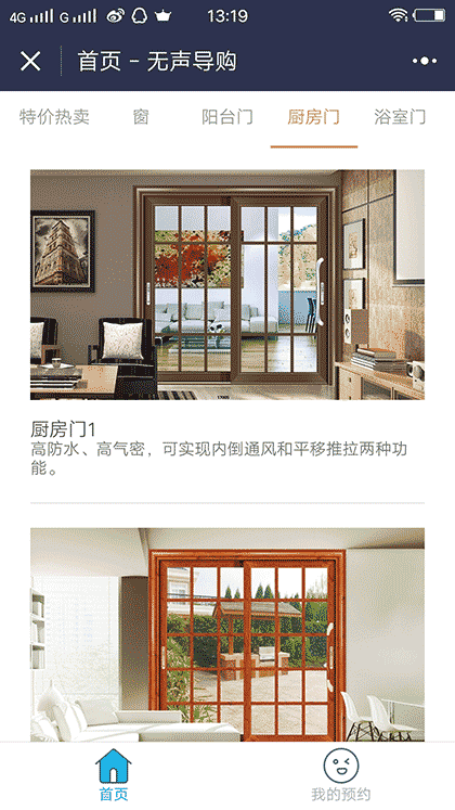 门窗家居定制截图2