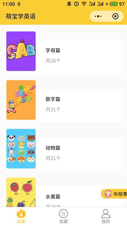 萌宝学英语截图3