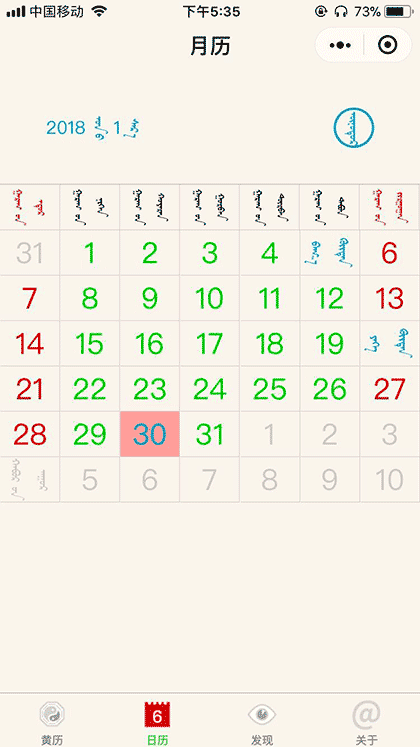 蒙古文日历截图2