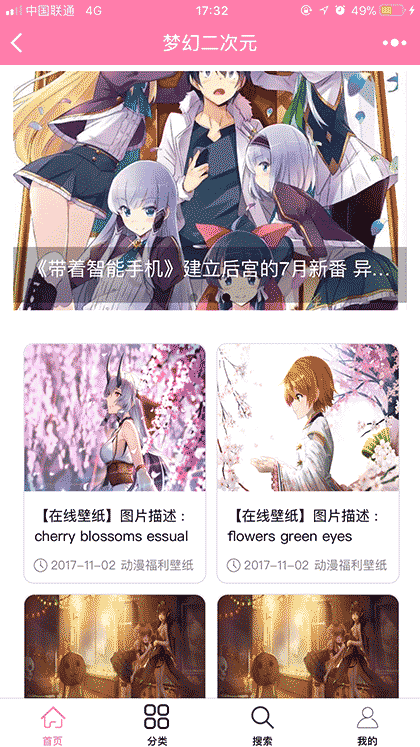 梦幻二次元截图3