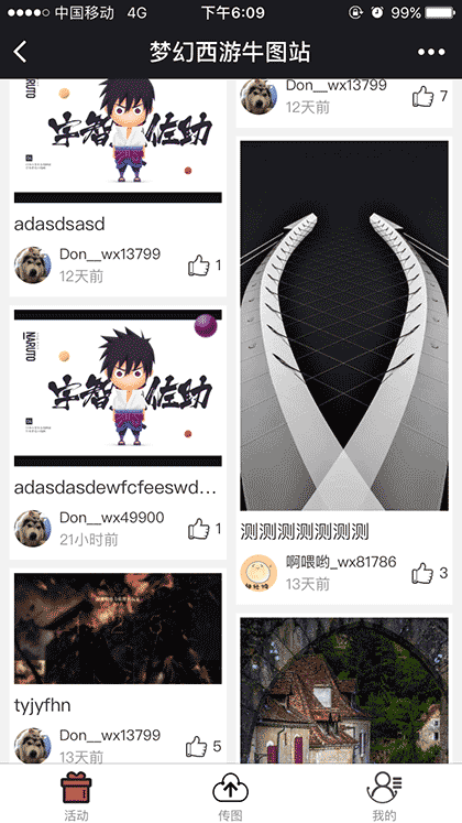 梦幻西游牛图网截图1