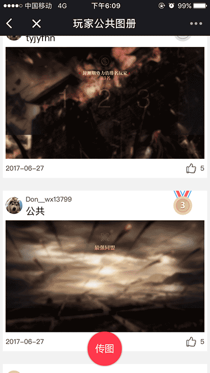 梦幻西游牛图网截图2