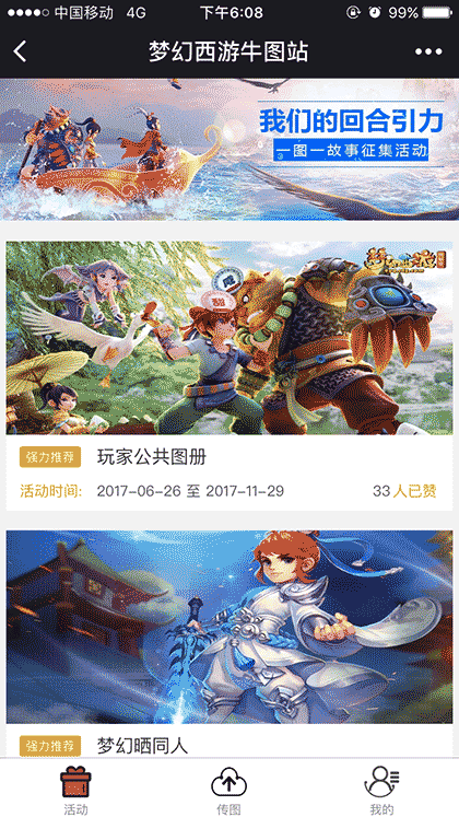 梦幻西游牛图网截图3