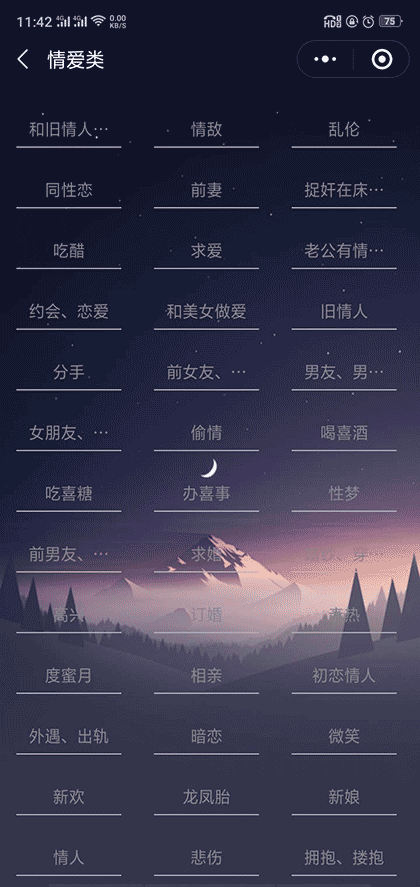 梦见什么了截图1