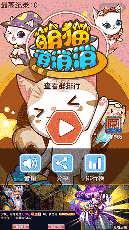 萌猫消消消截图1