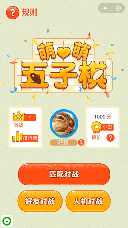 萌萌五子棋截图1