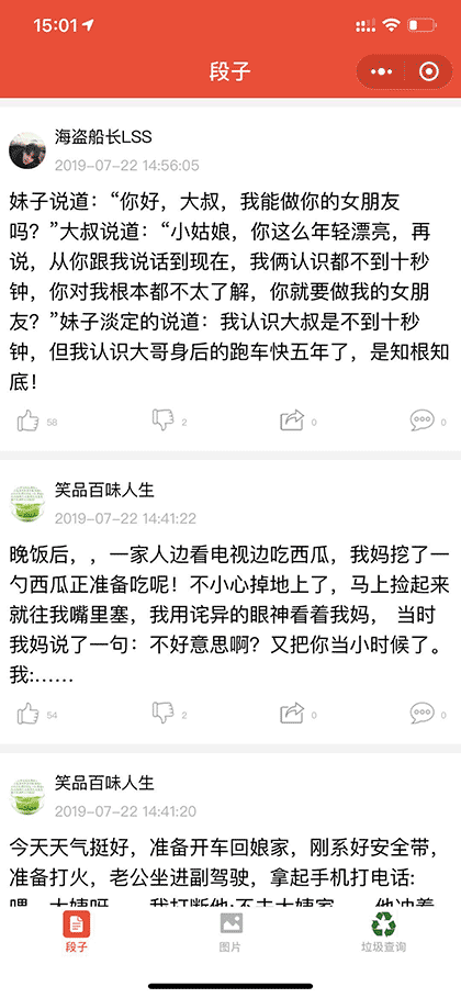 萌萌小段子截图1