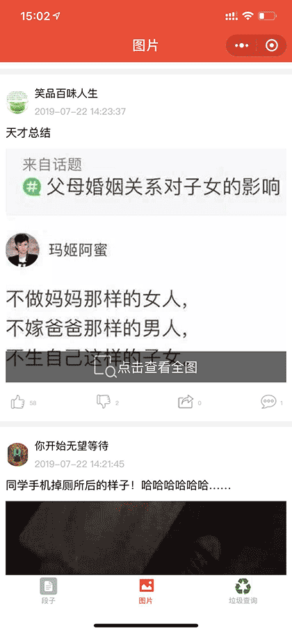 萌萌小段子截图3