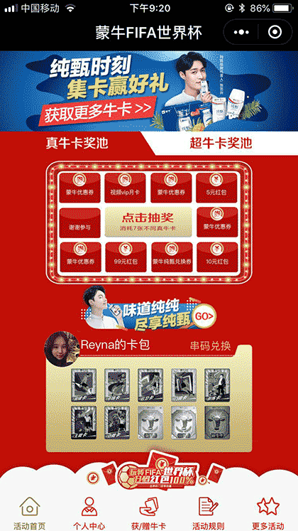 蒙牛FIFA世界杯截图1