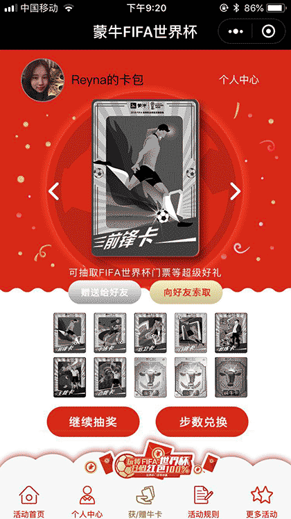 蒙牛FIFA世界杯截图2