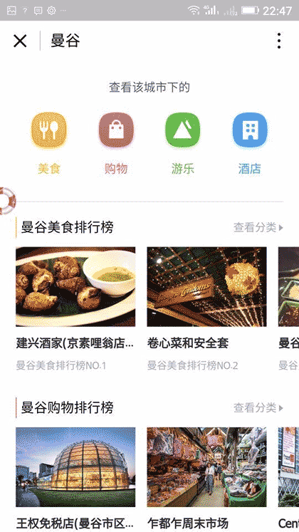 梦想旅行+截图2