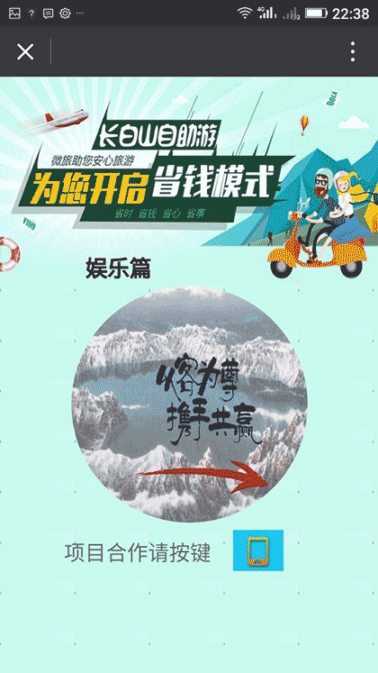 梦想旅行+截图3