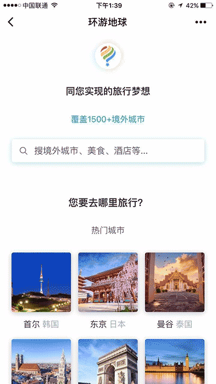 梦想旅行截图1