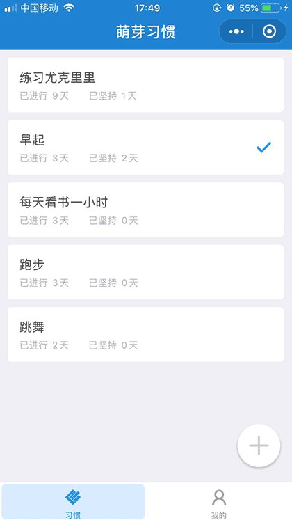 萌芽习惯截图1