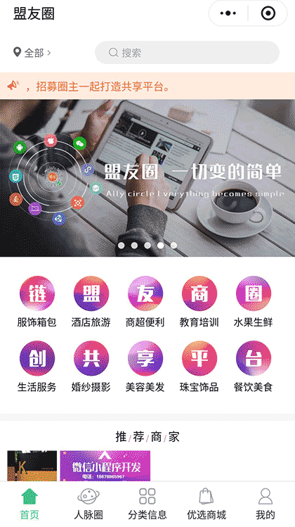 盟友圈截图3
