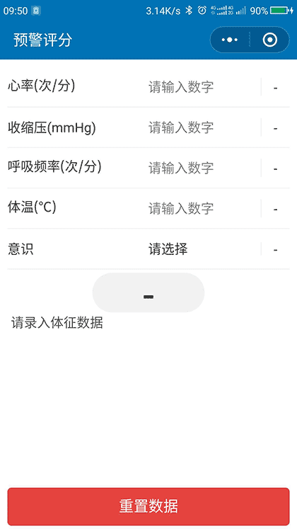 MEWS预警评分截图1