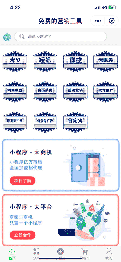 免费的营销工具截图2