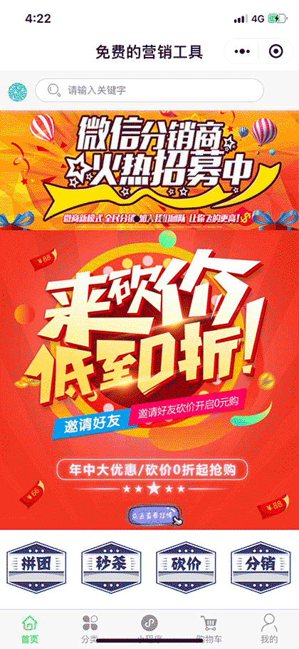 免费的营销工具截图3