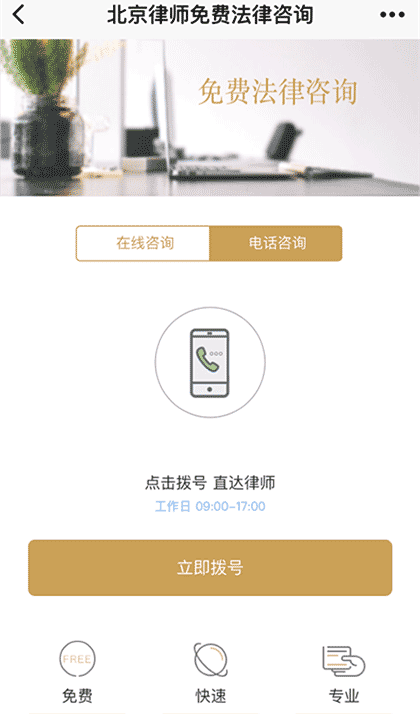 免费法律咨询北京律师截图2