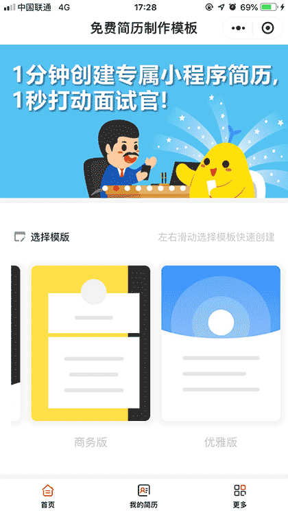 免费简历制作模版截图1