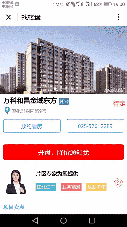 买房就找新房线截图2