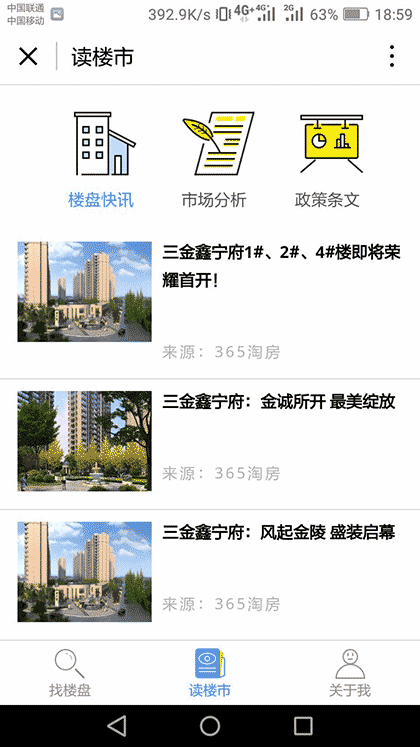 买房就找新房线截图3