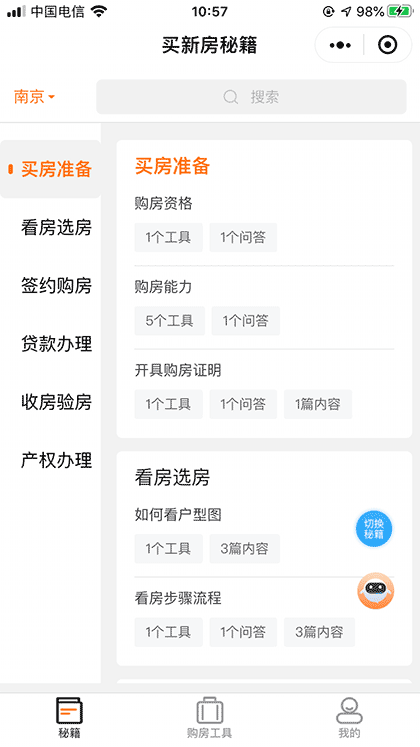 买房卖房工具专业版截图1