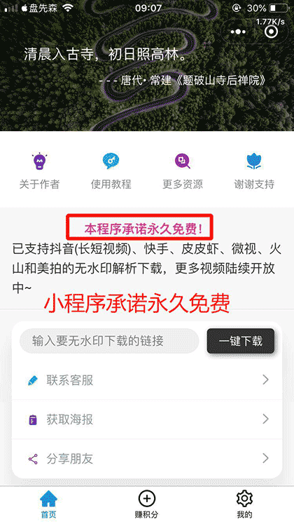 免费去水印程序截图1