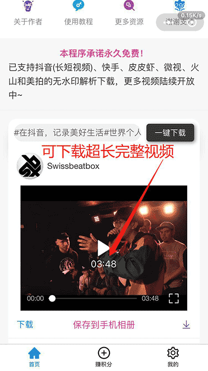 免费去水印程序截图3