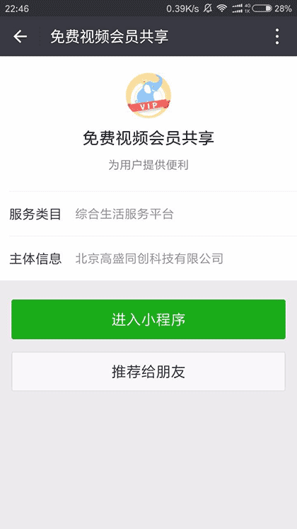 免费视频会员共享截图2