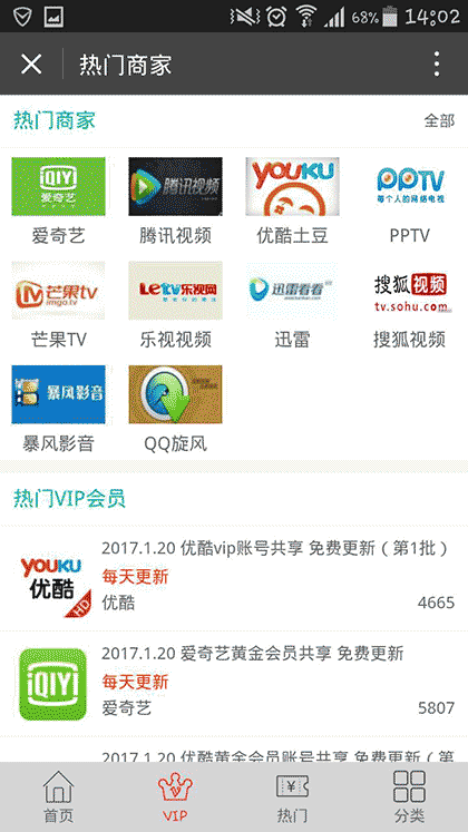免费VIP会员大全截图3