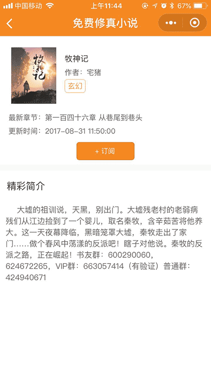 免费修真小说更新截图3