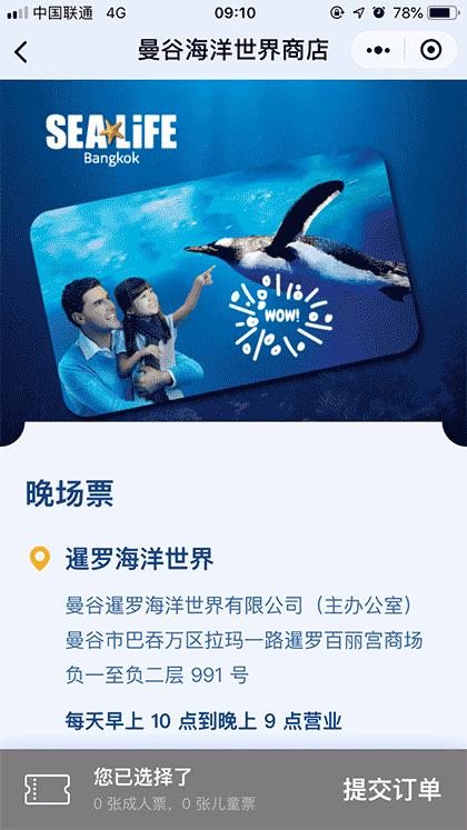 曼谷海洋世界商店截图1