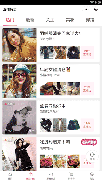 蘑菇街女装精选微信小程序截图1