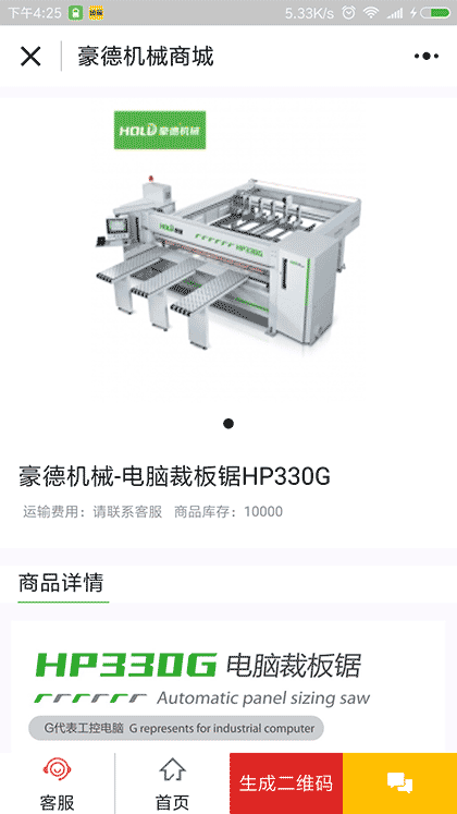 木工机械加工中心截图2