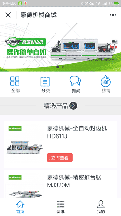 木工机械加工中心截图3