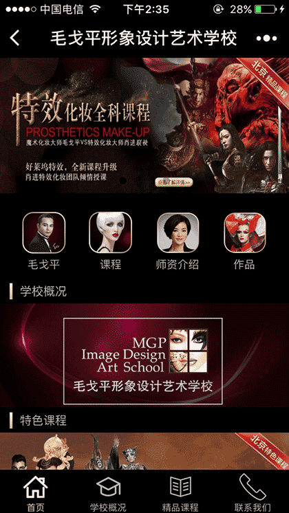 毛戈平形象设计艺术学校截图2