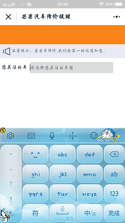 芒果汽车降价提醒截图1