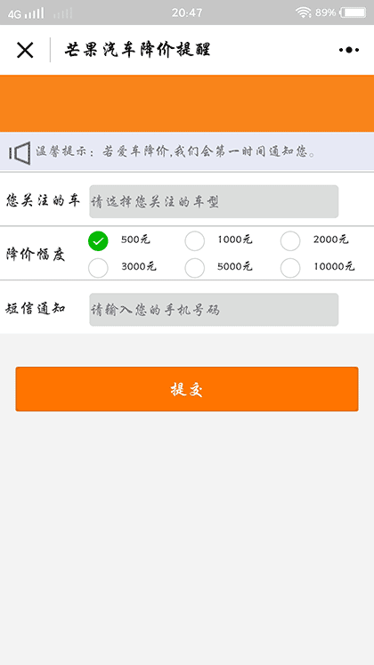 芒果汽车降价提醒截图2